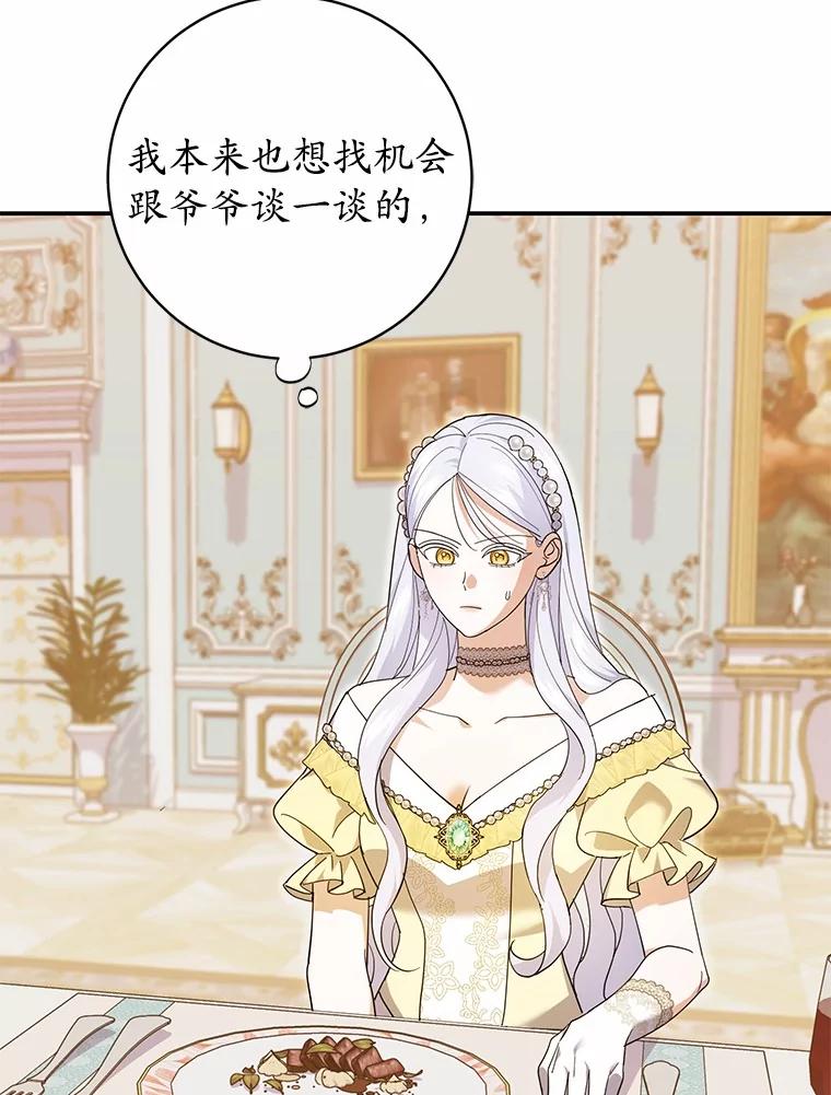 《反派未婚夫阻碍我的花路》24.奇迹 第32页