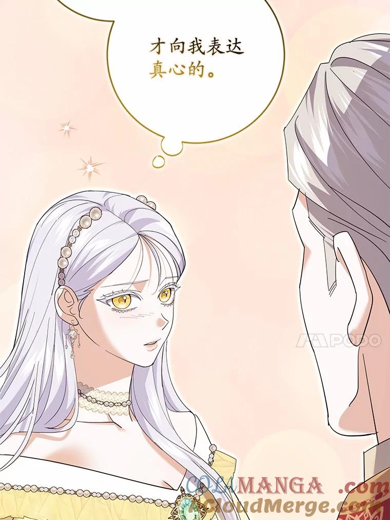 《反派未婚夫阻碍我的花路》24.奇迹 第77页