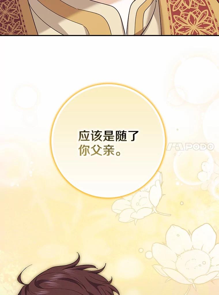 《反派未婚夫阻碍我的花路》24.奇迹 第51页