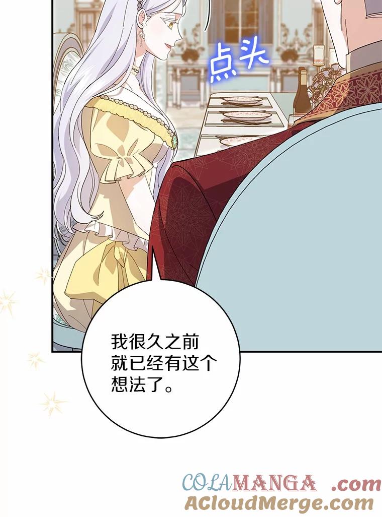 《反派未婚夫阻碍我的花路》24.奇迹 第85页