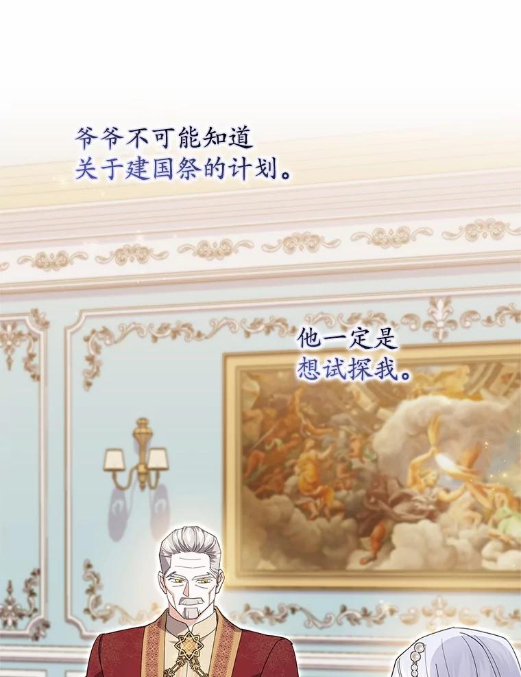 《反派未婚夫阻碍我的花路》24.奇迹 第40页