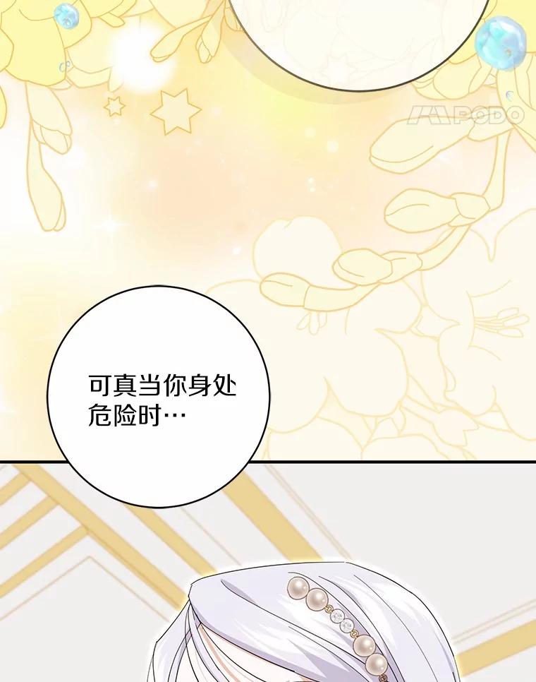 《反派未婚夫阻碍我的花路》24.奇迹 第71页