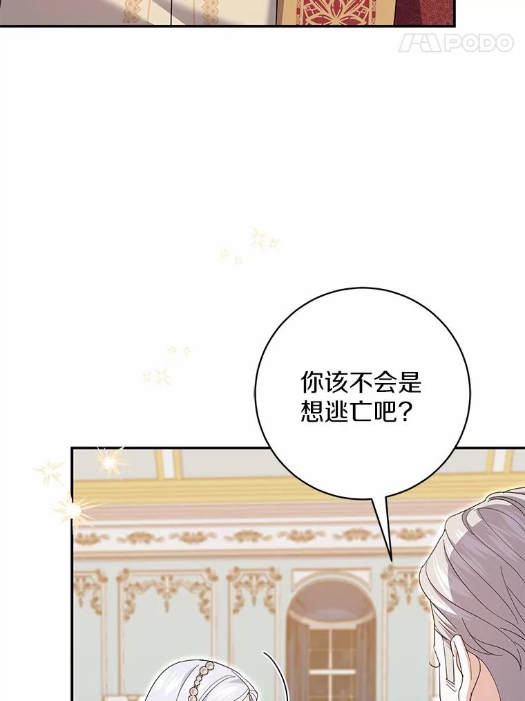 《反派未婚夫阻碍我的花路》24.奇迹 第84页