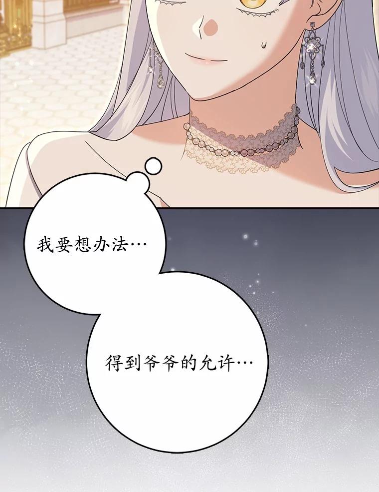《反派未婚夫阻碍我的花路》24.奇迹 第15页