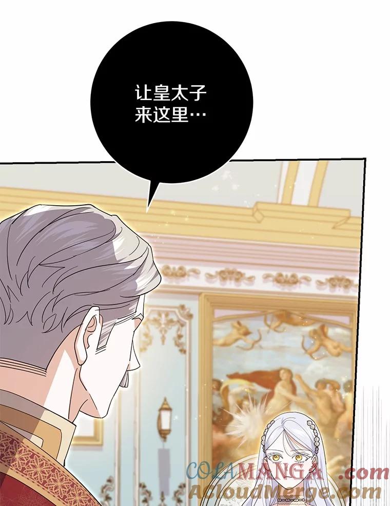 《反派未婚夫阻碍我的花路》24.奇迹 第37页
