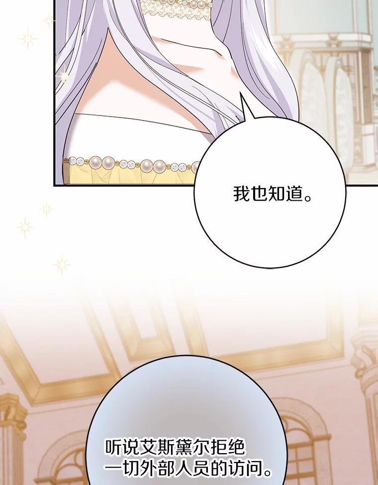 《反派未婚夫阻碍我的花路》24.奇迹 第108页