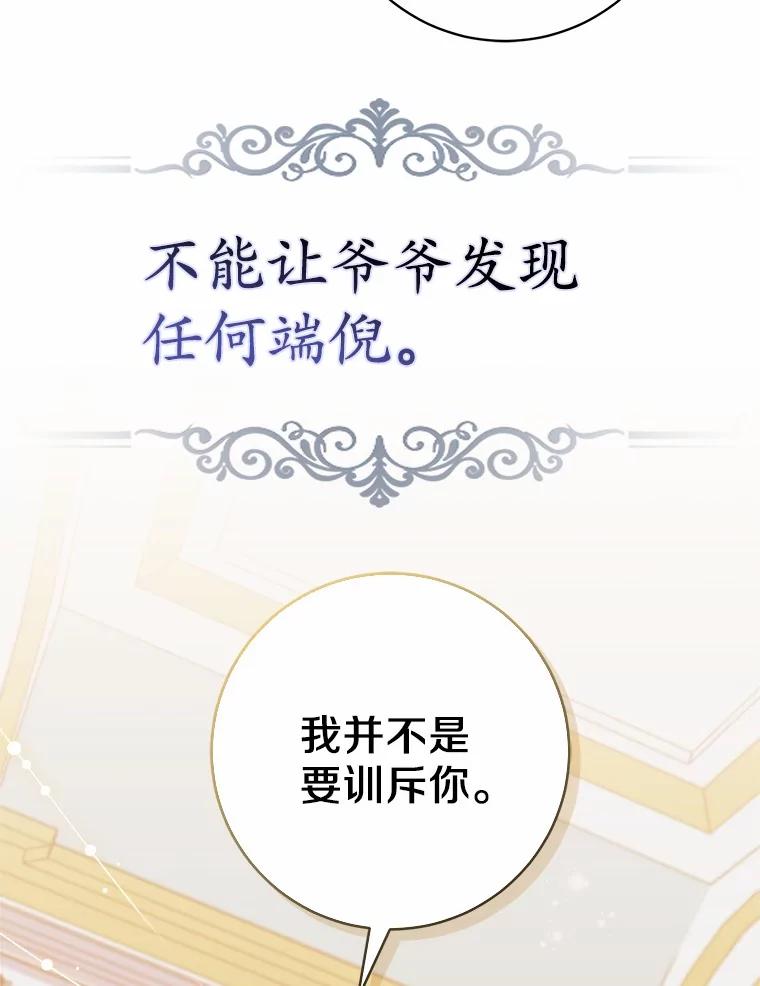《反派未婚夫阻碍我的花路》24.奇迹 第44页