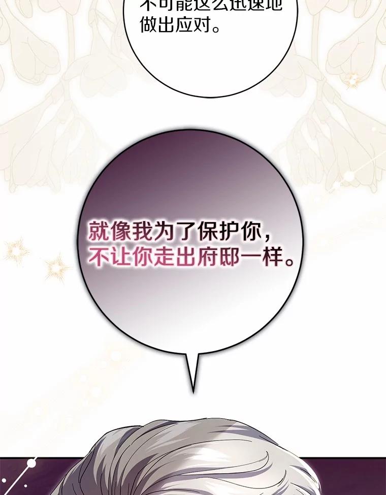 《反派未婚夫阻碍我的花路》24.奇迹 第112页