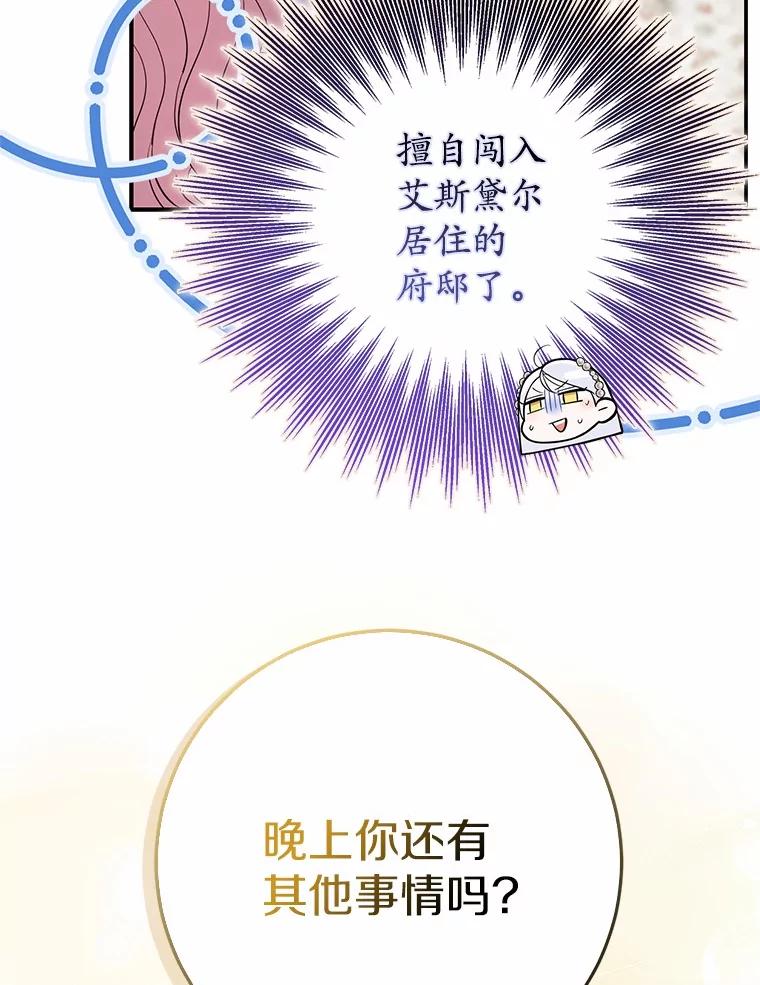 《反派未婚夫阻碍我的花路》24.奇迹 第23页