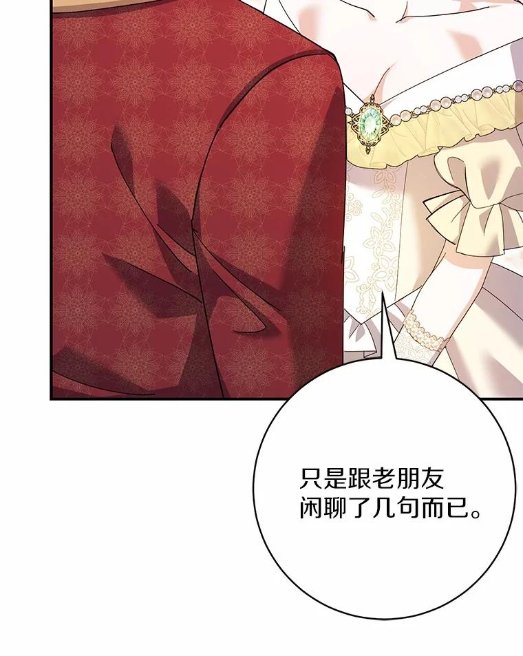 《反派未婚夫阻碍我的花路》24.奇迹 第12页