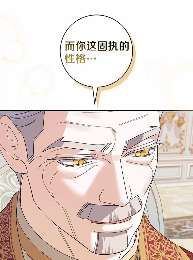 《反派未婚夫阻碍我的花路》24.奇迹 第50页