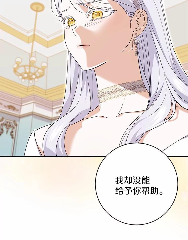 《反派未婚夫阻碍我的花路》24.奇迹 第72页