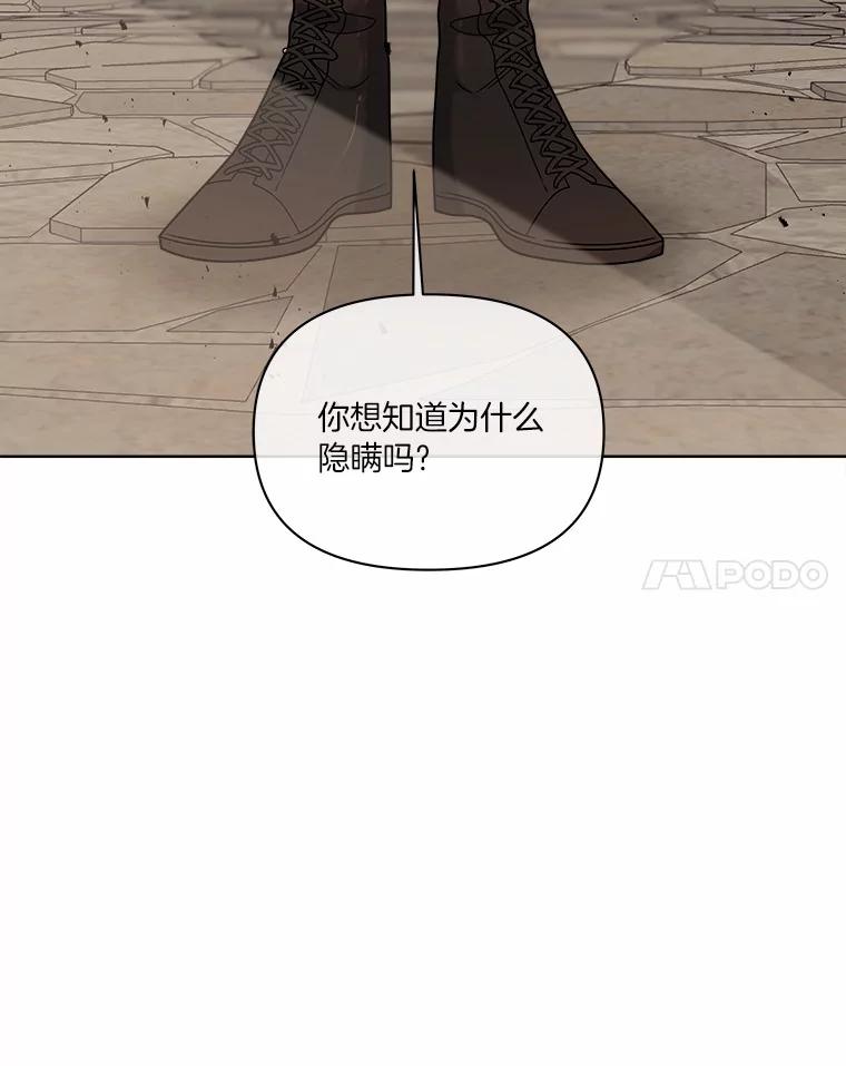 《三个世界》24.隐瞒 第82页
