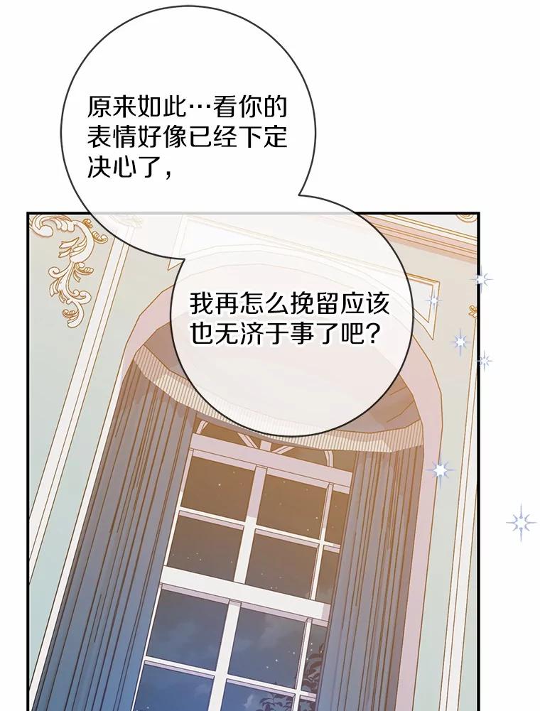 《反派未婚夫阻碍我的花路》24.奇迹 第98页