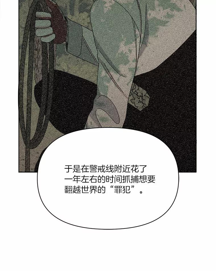 《三个世界》24.隐瞒 第12页