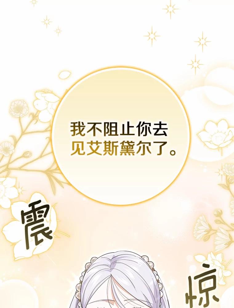 《反派未婚夫阻碍我的花路》24.奇迹 第103页