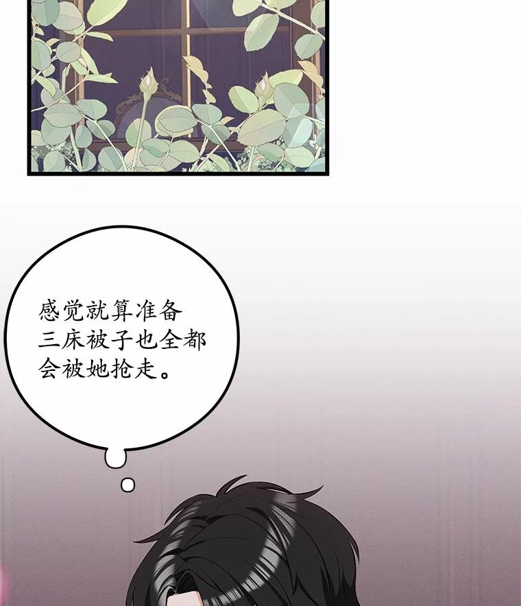 《突然有了老公和孩子》24.诱惑 第107页