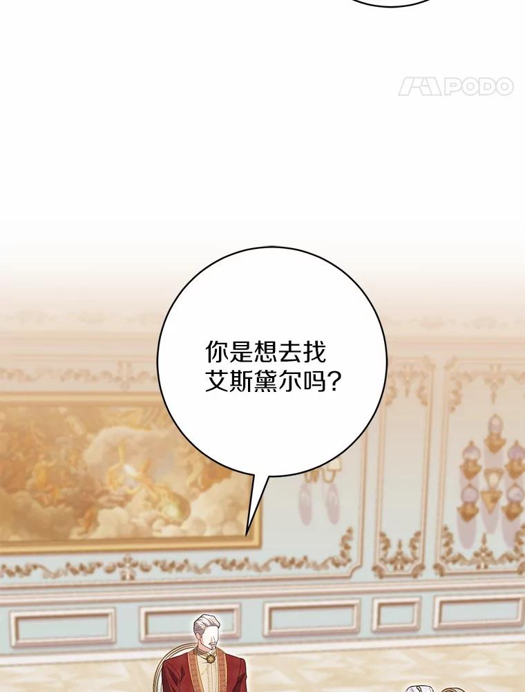 《反派未婚夫阻碍我的花路》24.奇迹 第35页