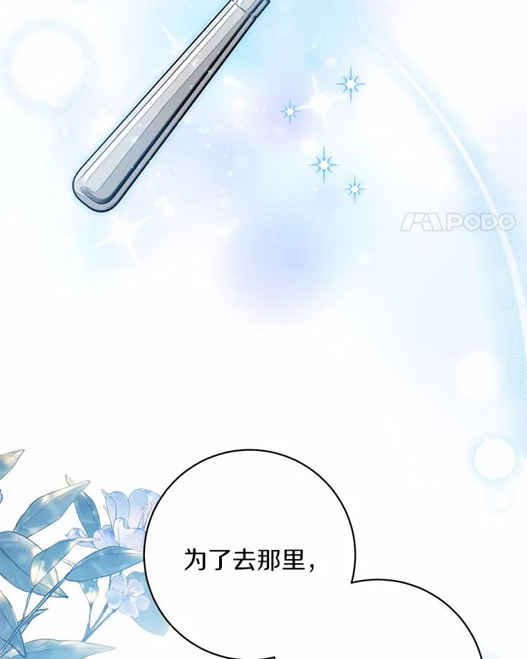 《反派未婚夫阻碍我的花路》24.奇迹 第87页