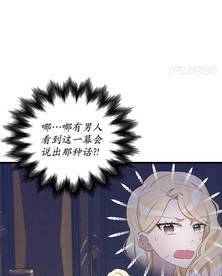《突然有了老公和孩子》24.诱惑 第64页