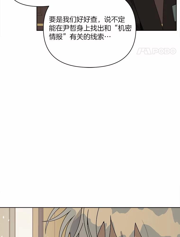 《三个世界》24.隐瞒 第26页