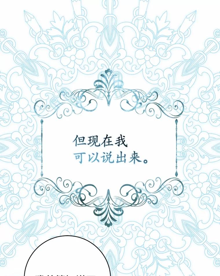 《反派未婚夫阻碍我的花路》24.奇迹 第91页