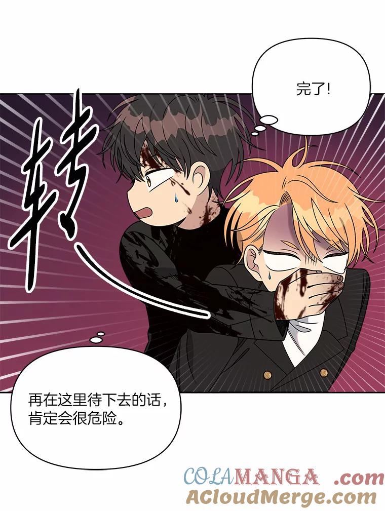 《三个世界》24.隐瞒 第73页