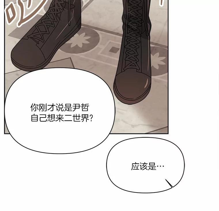 《三个世界》24.隐瞒 第24页