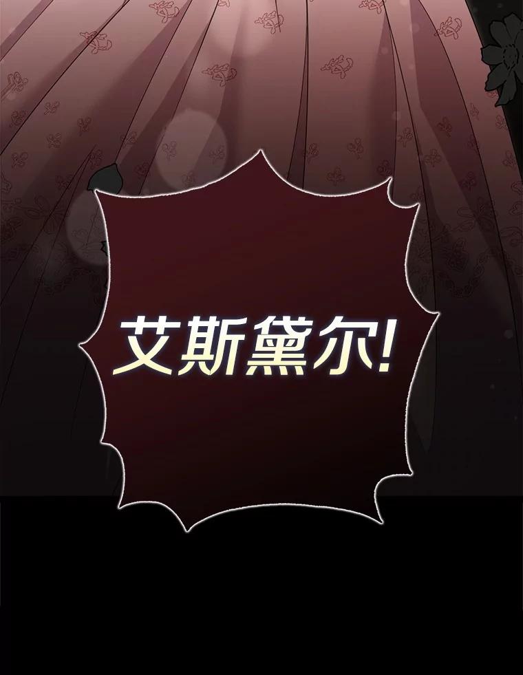 《反派未婚夫阻碍我的花路》24.奇迹 第118页