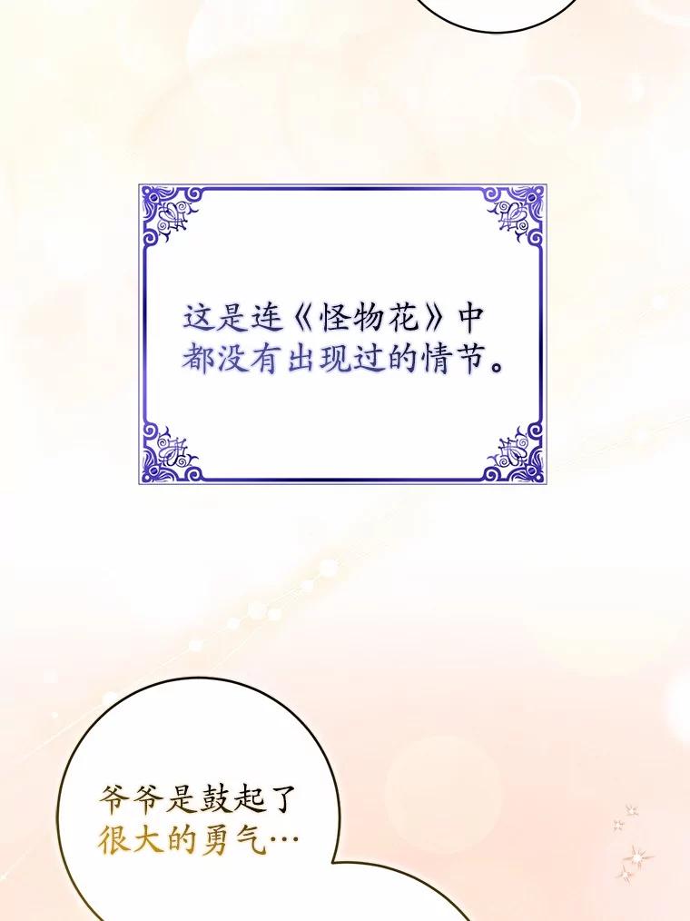 《反派未婚夫阻碍我的花路》24.奇迹 第76页
