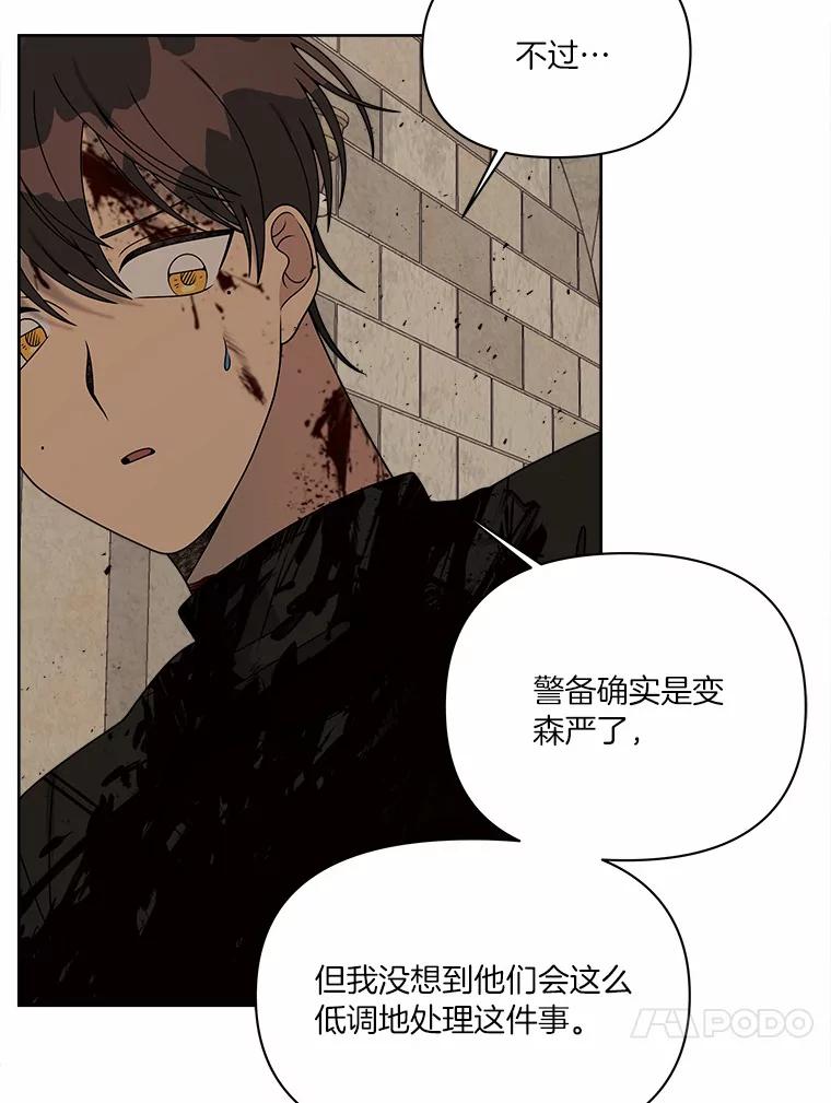 《三个世界》24.隐瞒 第75页