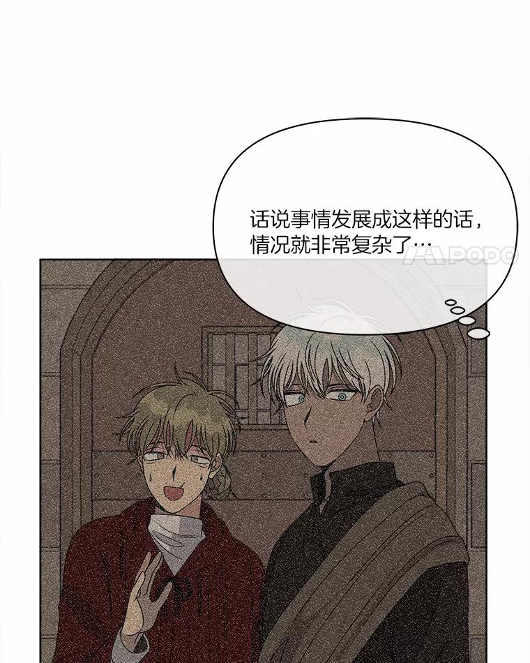 《三个世界》24.隐瞒 第52页