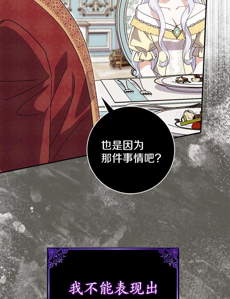 《反派未婚夫阻碍我的花路》24.奇迹 第38页