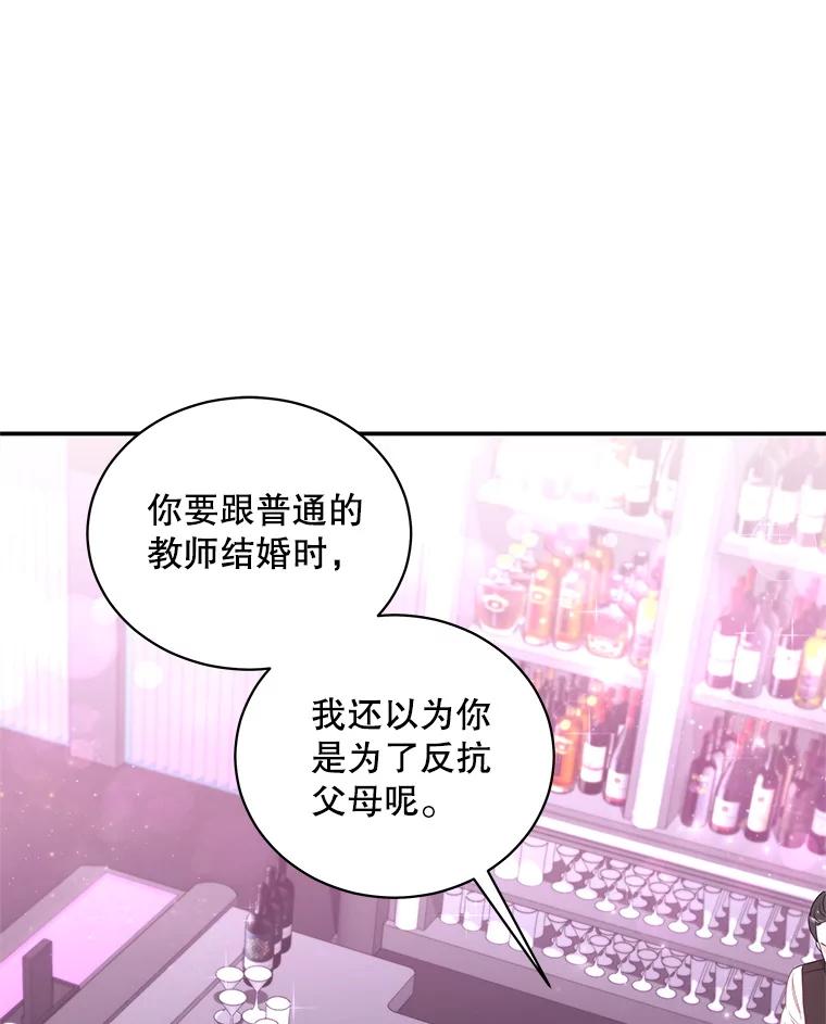 《爱的契约》24.结婚纪念日 第63页