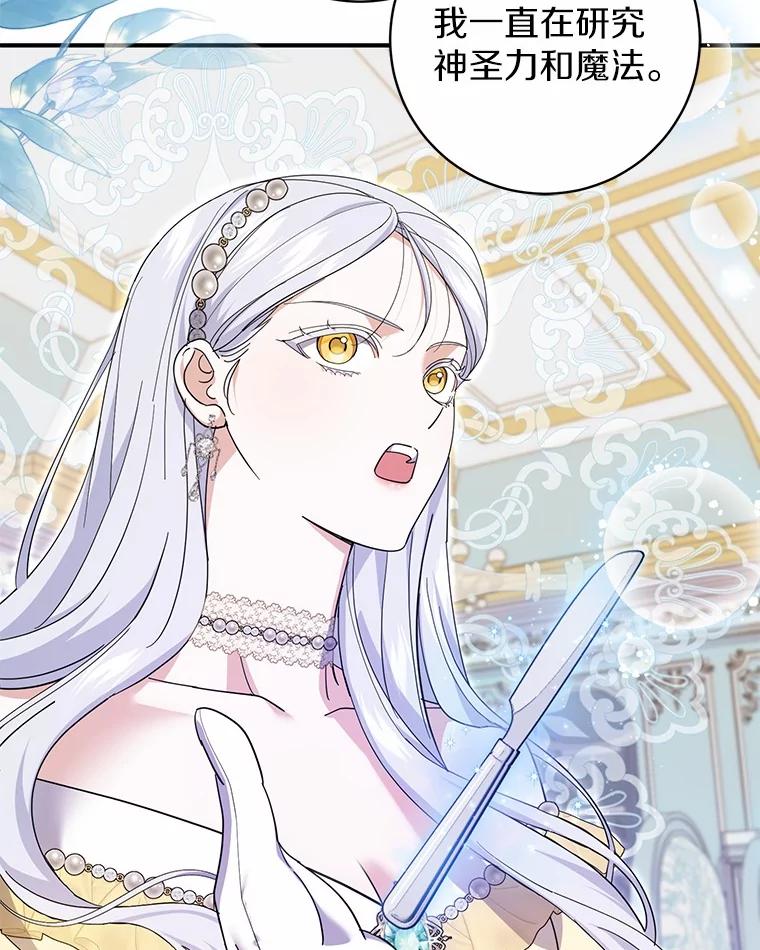 《反派未婚夫阻碍我的花路》24.奇迹 第88页