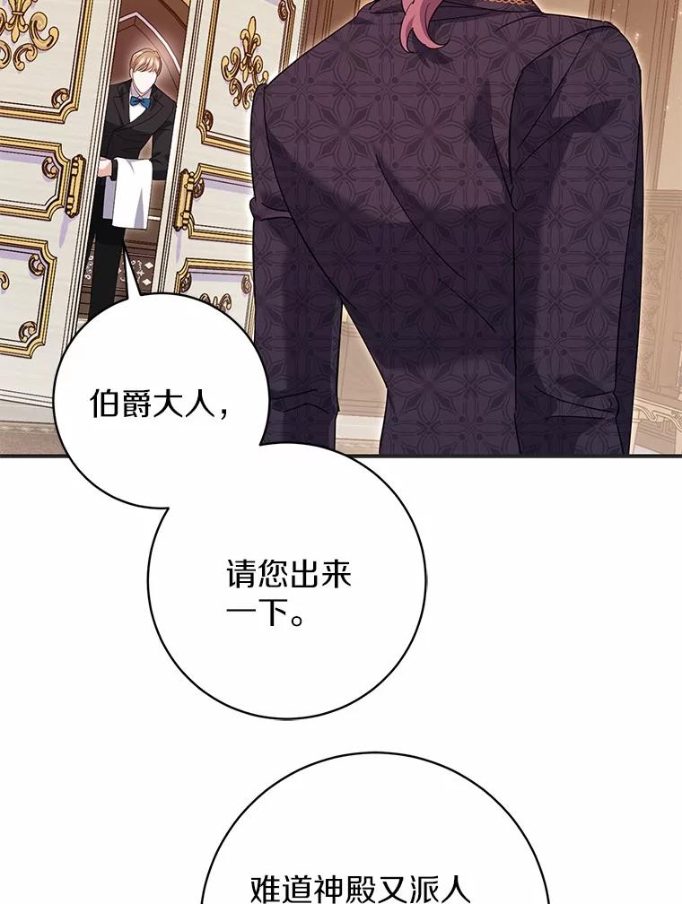《反派未婚夫阻碍我的花路》25.是我 第63页