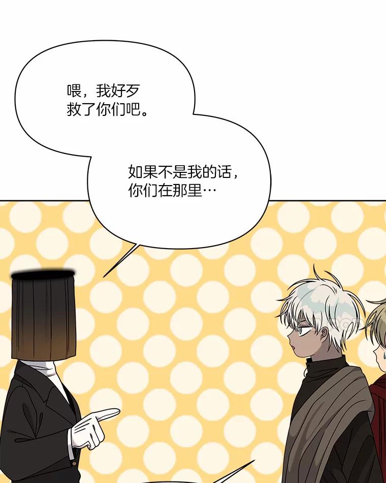 《三个世界》25.神秘人出手相救 第118页