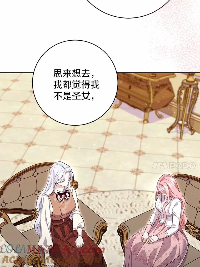 《反派未婚夫阻碍我的花路》25.是我 第97页