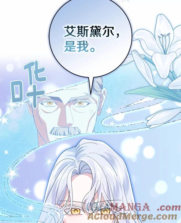 《反派未婚夫阻碍我的花路》25.是我 第85页