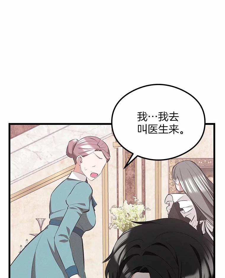 《突然有了老公和孩子》25.受伤 第71页