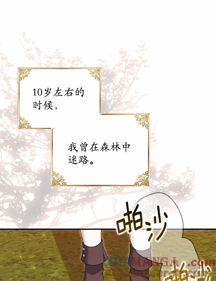 《反派未婚夫阻碍我的花路》25.是我 第9页