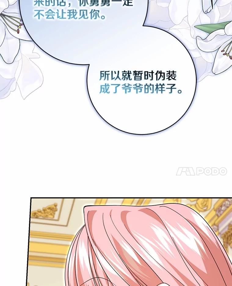 《反派未婚夫阻碍我的花路》25.是我 第87页