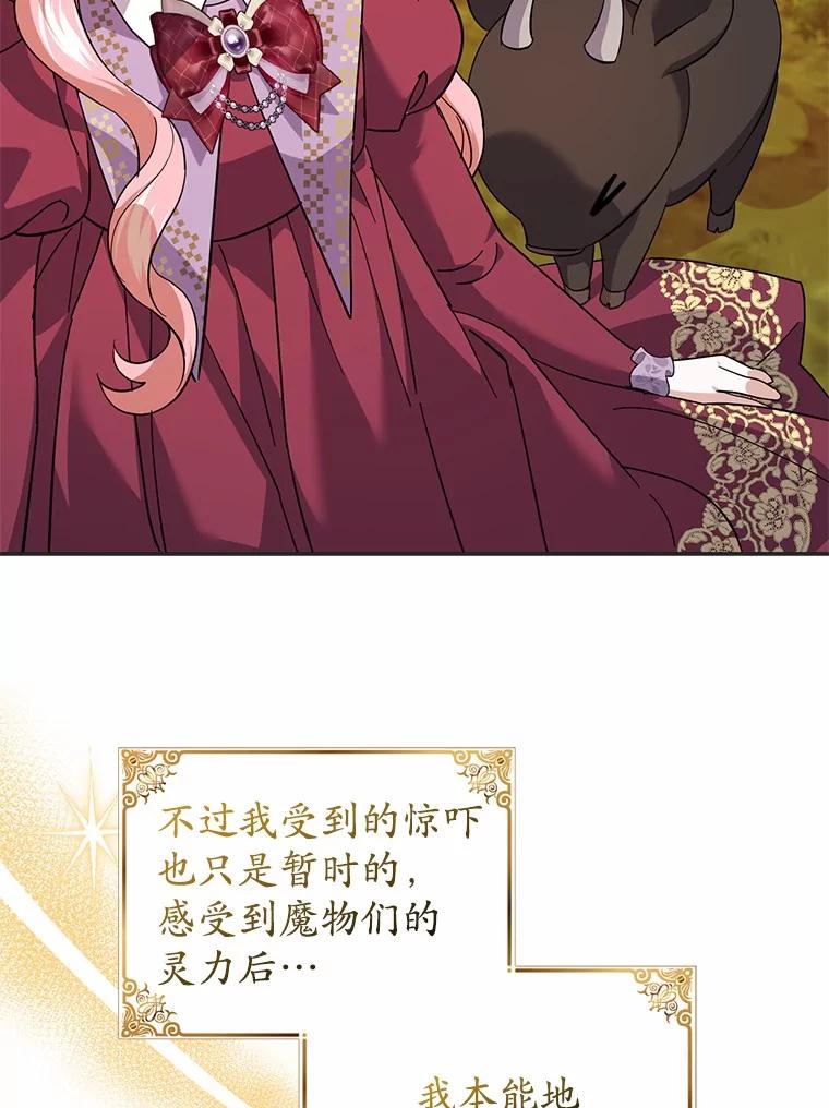 《反派未婚夫阻碍我的花路》25.是我 第20页