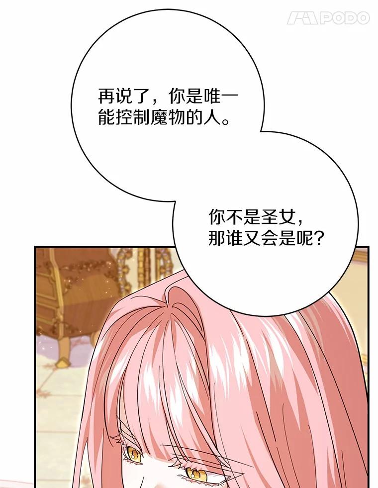 《反派未婚夫阻碍我的花路》25.是我 第104页