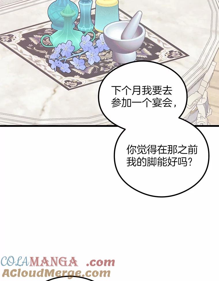 《突然有了老公和孩子》25.受伤 第105页