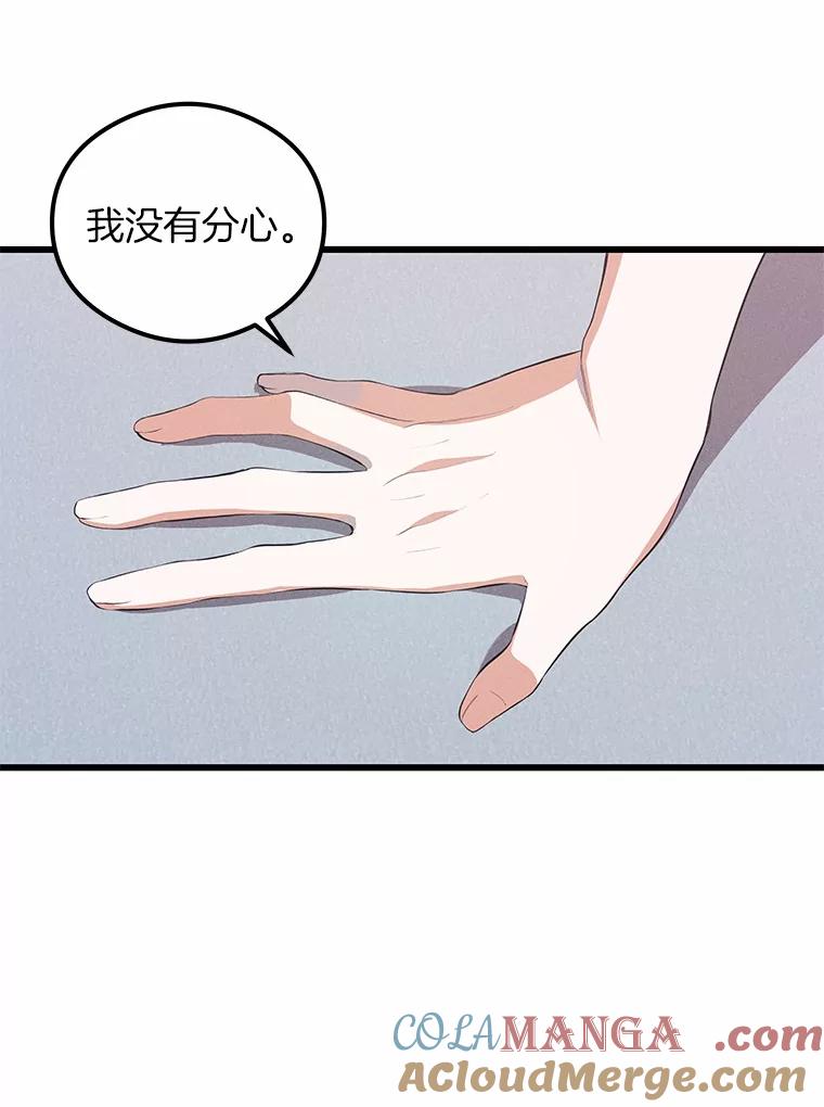 《突然有了老公和孩子》25.受伤 第93页