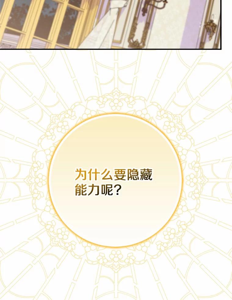 《反派未婚夫阻碍我的花路》25.是我 第112页