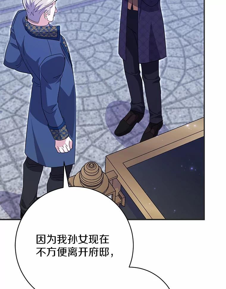 《反派未婚夫阻碍我的花路》25.是我 第75页