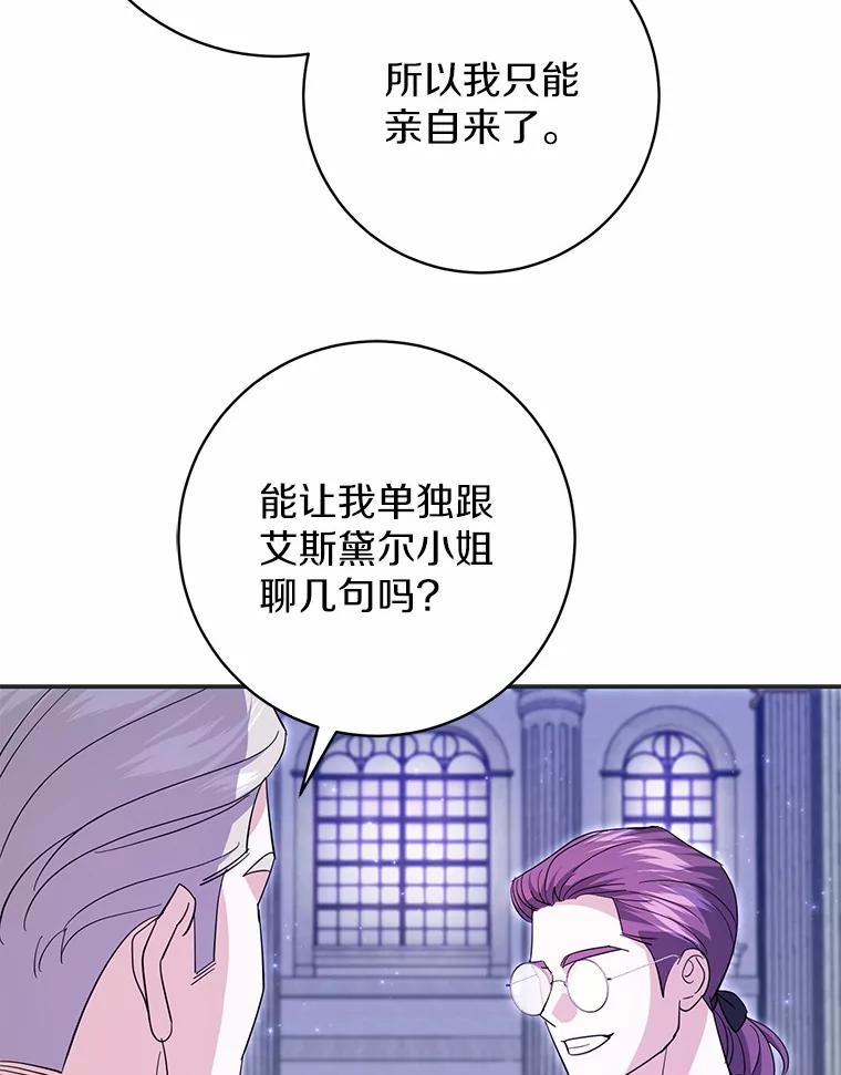 《反派未婚夫阻碍我的花路》25.是我 第76页