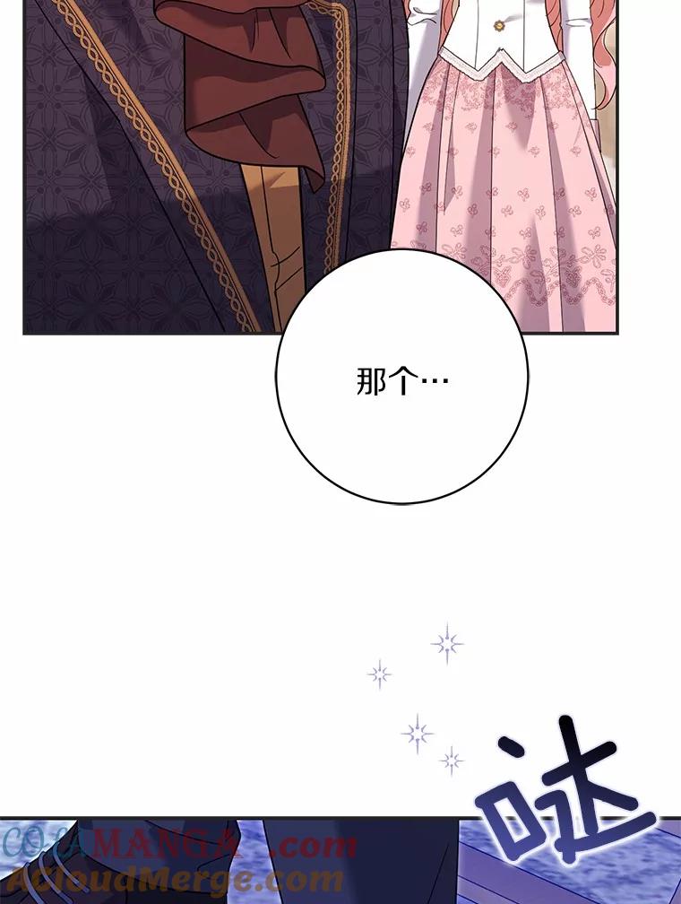 《反派未婚夫阻碍我的花路》25.是我 第65页